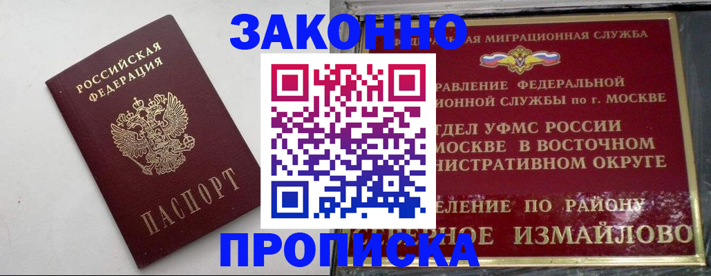 временная регистрация гарантия в Шилке
