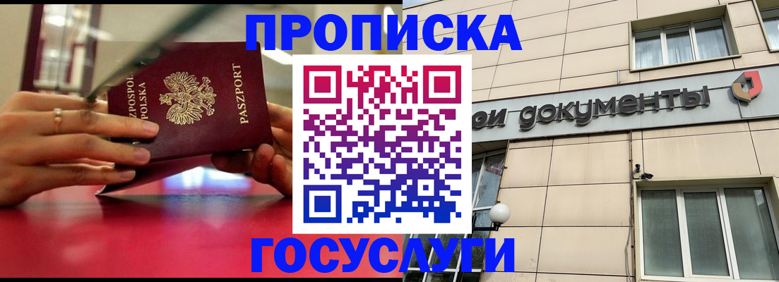 временная регистрация недорого в Шилке