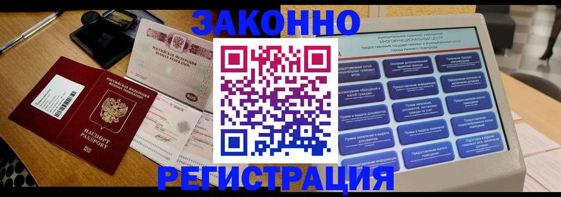 прописка для военкомата в Шилке